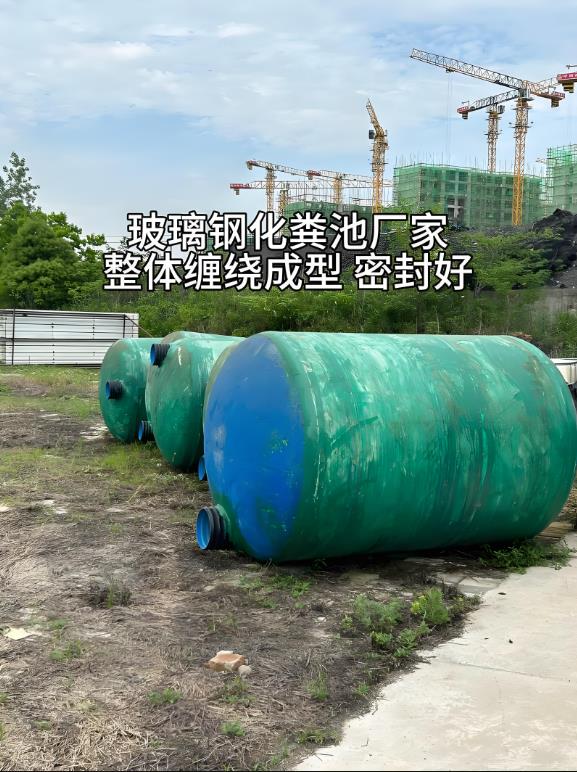 板桥镇玻璃钢化粪池