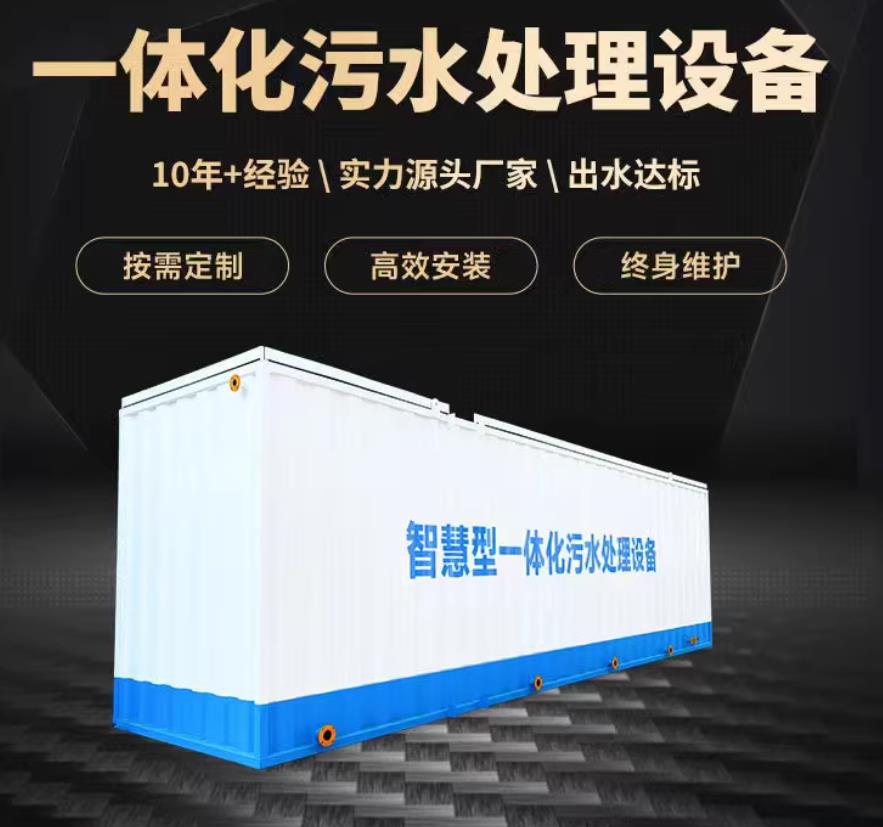 板桥镇一体化污水处理设备_生活污水处理_甘肃嘉源通环保